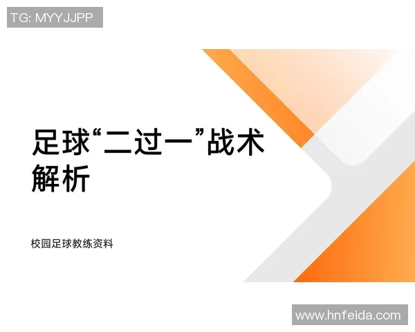 深圳足球队防守战术深度分析与实战应用探讨